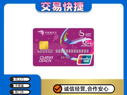 大庆市上门回收中银通支付卡