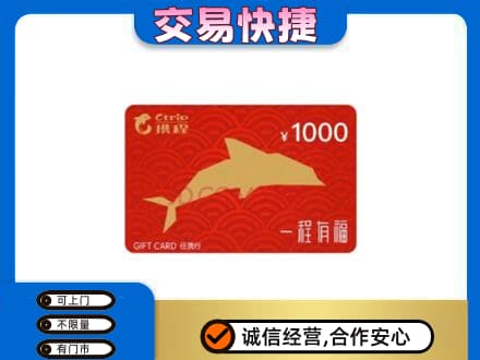 大庆市购物卡回收携程任我行卡.jpg