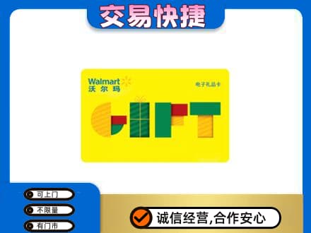 大庆市上门回收沃尔玛购物卡