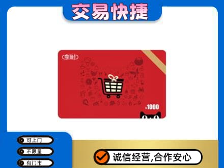 大庆市上门回收享淘卡