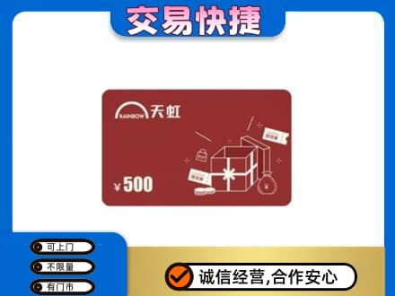 大庆市上门回收天虹卡