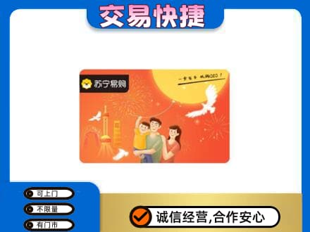 大庆市上门回收苏宁易购卡