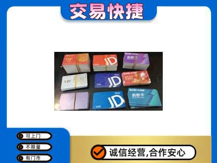 大庆市上门回收超市卡