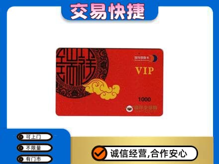 大庆市上门回收瑞祥商联卡