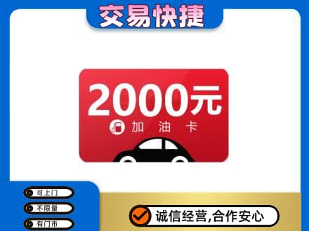 大庆市上门回收加油卡