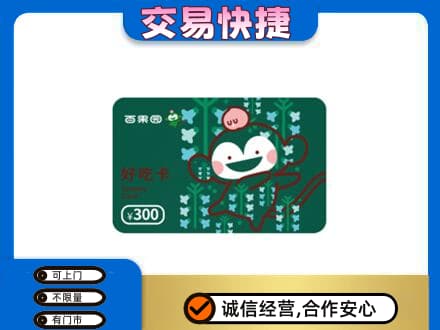 大庆市上门回收百果园卡