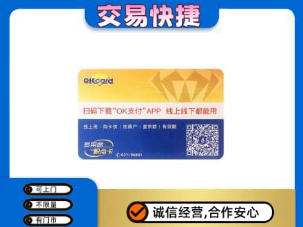 大庆市上门回收百联OK购物卡