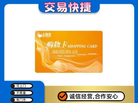 大庆市回收大润发超市卡
