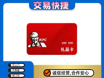 大庆市回收肯德基卡