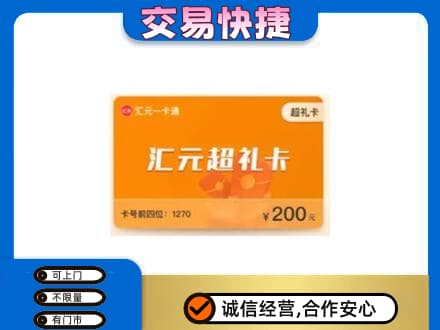 大庆市回收汇元卡