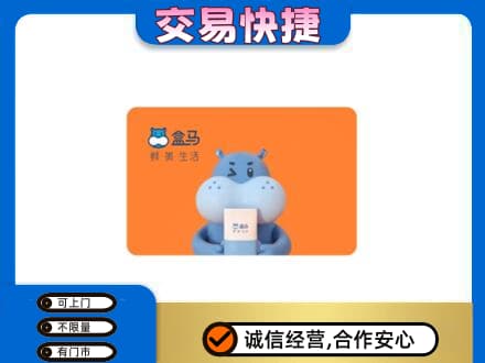 大庆市回收盒马生鲜卡