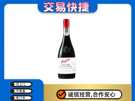 大庆市回收奔富红酒