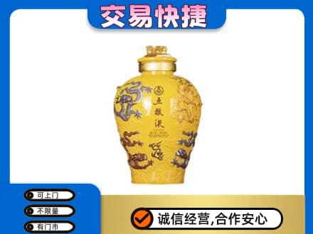 大庆市回收五粮液九龙坛