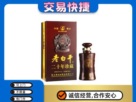 大庆市回收衡水老白干