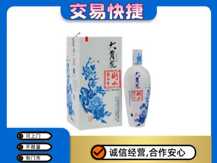大庆市回收老白干大青花