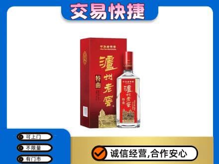 大庆市回收泸州老窖l