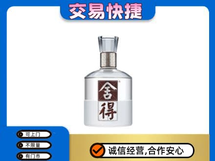 大庆市回收舍得