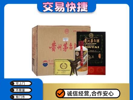 大庆市回收珍品茅台酒